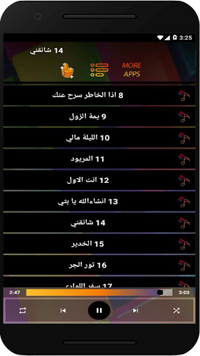 اغاني ايلاف عبد العزيز بدون نت Screen 2