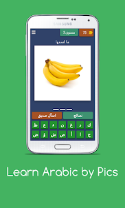 Learn Arabic by Pictures