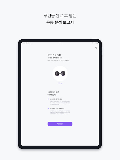 fitnee Screenshot