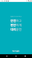 로지소프트 대리운전 (데모) APK ภาพหน้าจอ #1