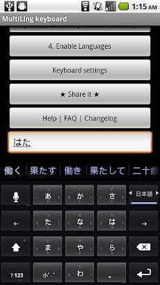 Japanese keyboard pluginのおすすめ画像3
