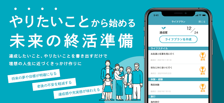 わたしの未来～終活準備ノート - 1.11.0 - (Android)