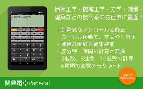 関数電卓 Panecal Plusのおすすめ画像1