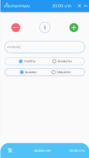 KINN ORDERING Screen 3
