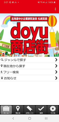 Android application 北海道doyu商店街 screenshort