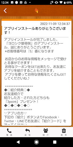ヨロシク整骨院 Screen 2