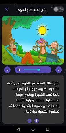 قصص عربية للأطفالのおすすめ画像5