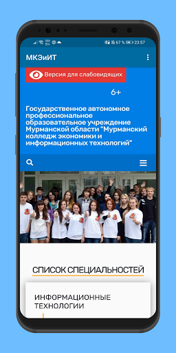 Android application МКЭиИТ screenshort