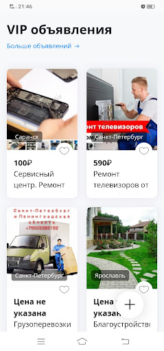 Доска объявлений купи продай Screen 2
