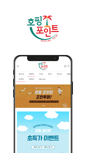 호핑포인트 Screen 3