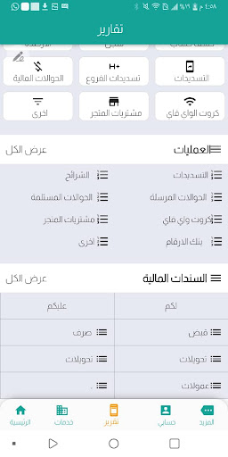 الجعوني اخوان Screen 2