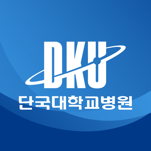 단국대학교병원