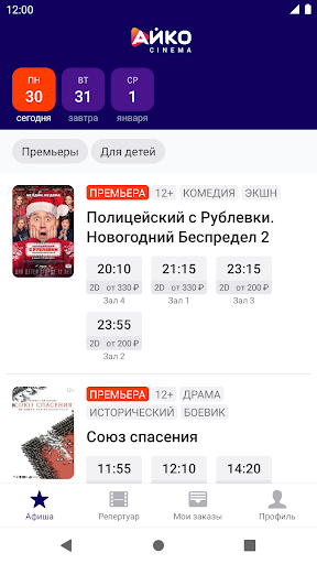 Айко Cinema, Майкоп Screen 2