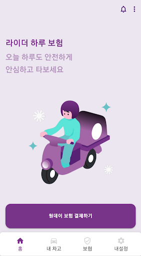 고고온 원데이보험