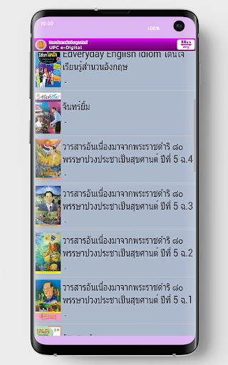 UPC Library Screen 3