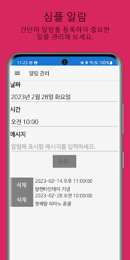 내앱 (기념일 관리) Screen 3