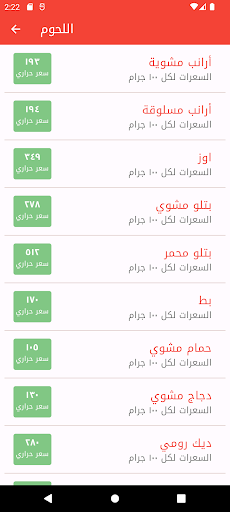 جدول السعرات الحرارية Screen 2