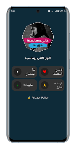 اقوى اغاني رومانسية بدون نت screenshot 3