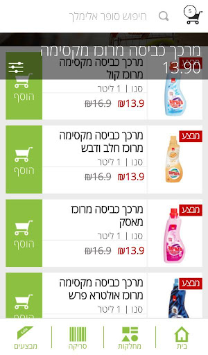 Android application סופרמרקט אלימלך screenshort