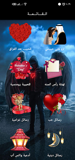 رسائل و تهاني لكل المناسبات screenshot 16