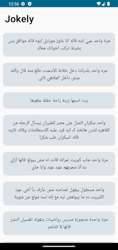 Jokey | جوكي Screen 2