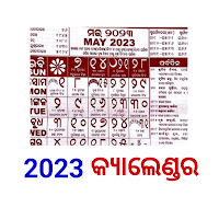 ୨୦୨୧ କ୍ୟାଲେଣ୍ଡର - Odia 2021 Calendar