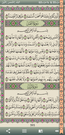 Android application Al Quran AL Majeed القران screenshort