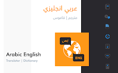 screenshot of Arabic English Translator