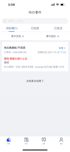 旅游商家 Screen 2