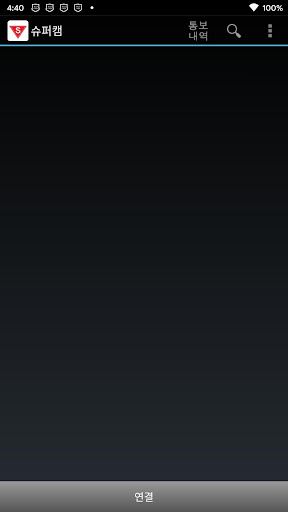 Android application 슈퍼캠 screenshort