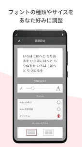 楽天Kobo：電子書籍アプリ
