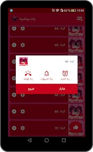 Download رنات رومانسية 2020 بدون انترت عشق غرام وهيام For PC Windows and Mac apk screenshot 8