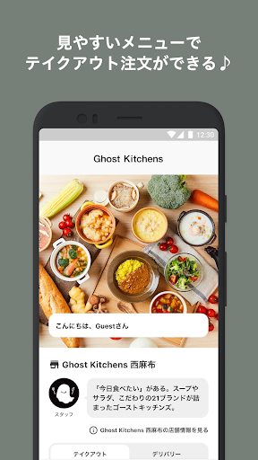 Android application Ghost Kitchens / ゴーストキッチンズ screenshort