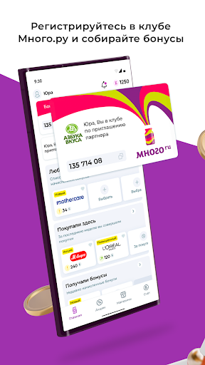 Android application Клуб Много.ру screenshort