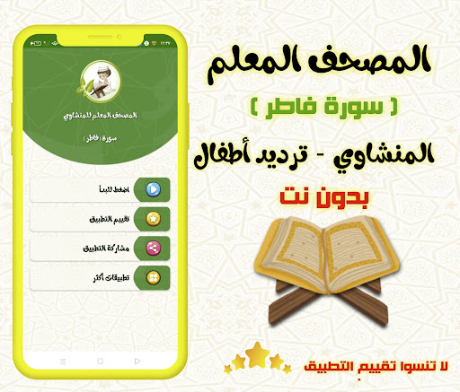 Android application معلم القران سورة فاطر بدون نت screenshort