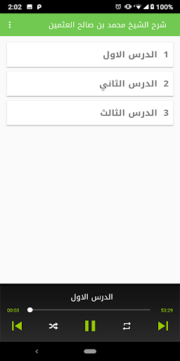 شرح الاصول الثلاثة - محمد بن ع Screen 2