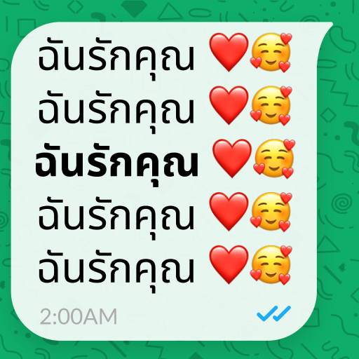 ตัวทำซ้ำข้อความ: ทำซ้ำข้อความ ดาวน์โหลดบน Windows