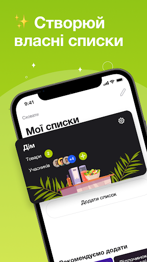 Android application Pokupki screenshort