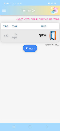 Android application Liel Zanzuri screenshort