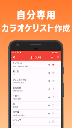 Android application オハコメモ　-自分専用のカラオケリストメモ- screenshort