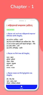 Class 8 Nepali Guide & Notes