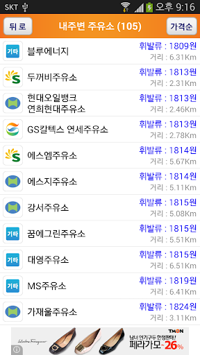 주유소 가격비교 lite Screen 3