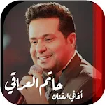 Cover Image of Download اغاني حاتم العراقي القديمة بدو  APK