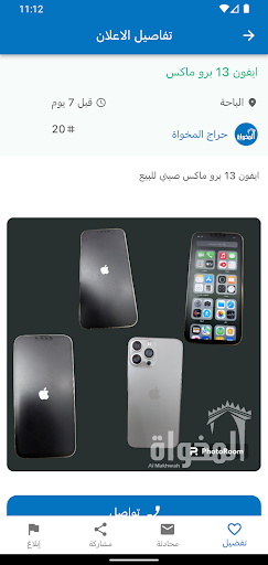 حراج المخواة Screen 2