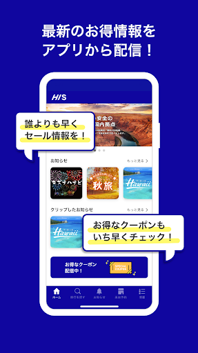 Android application HIS 海外・国内旅行 screenshort