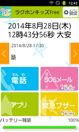 Android application RakuhonKids screenshort