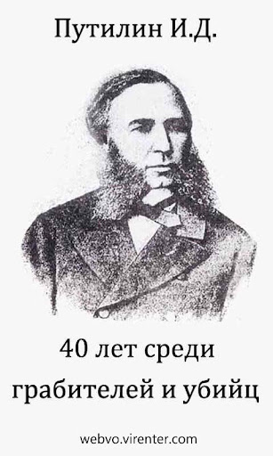 Android application Записки сыщика Путилина screenshort