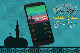 Surah Al Baqarah Full Saleh Ahmad Saleh Offline APK Download for Android