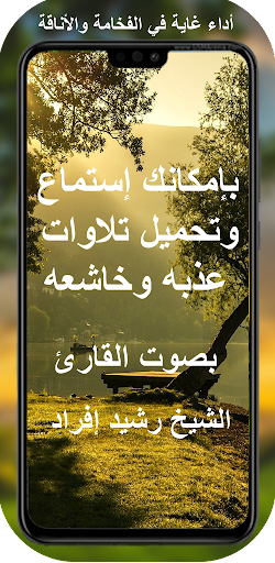 القران بصوت الشيخ رشيد افراد Screen 2