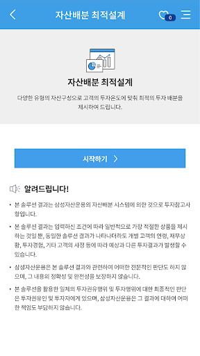 펀드솔루션(제휴사전용) Screen 3